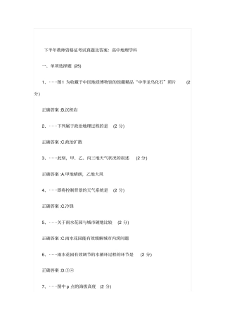 下半年教师资格证考试真题及答案：高中地理学科