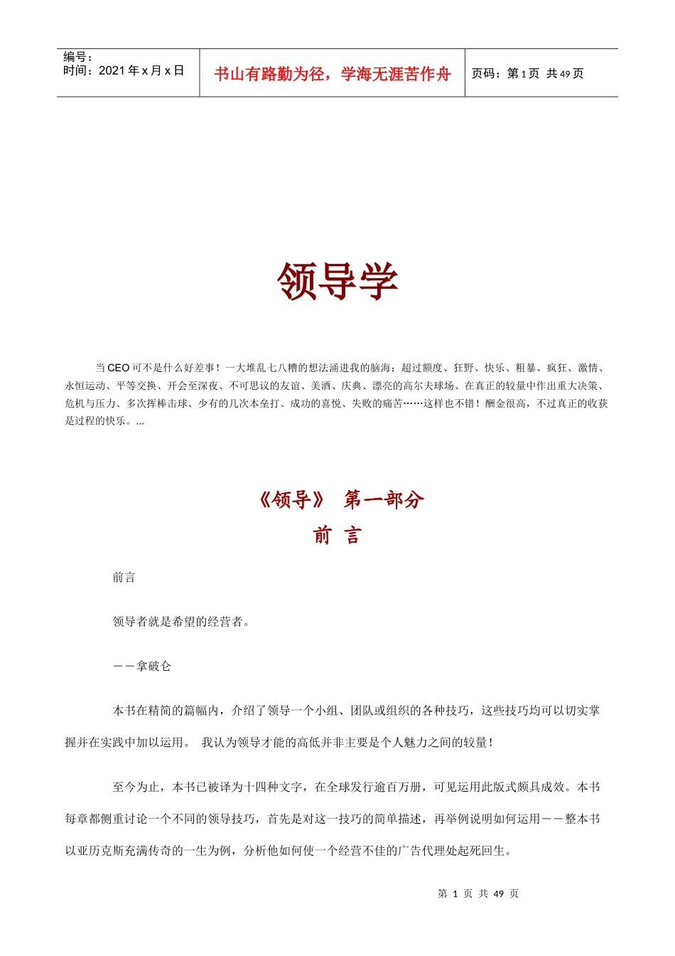 最新版《现代领导学》_第1页