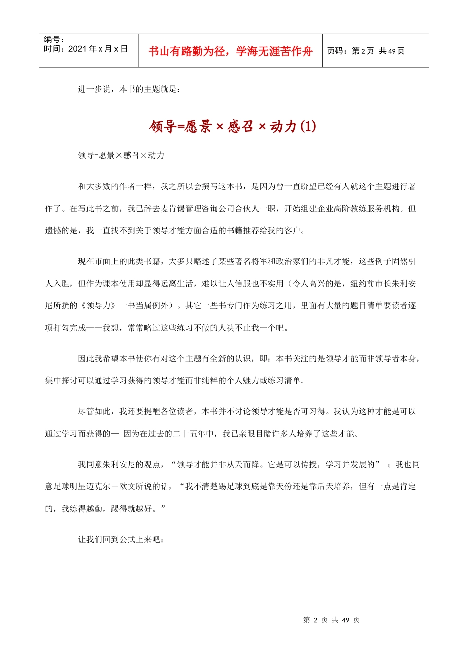 最新版《现代领导学》_第2页