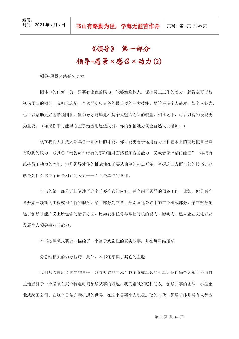 最新版《现代领导学》_第3页