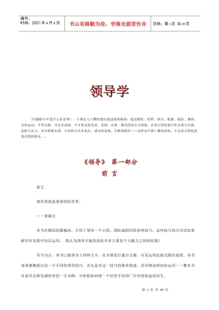 最新版《现代领导学》