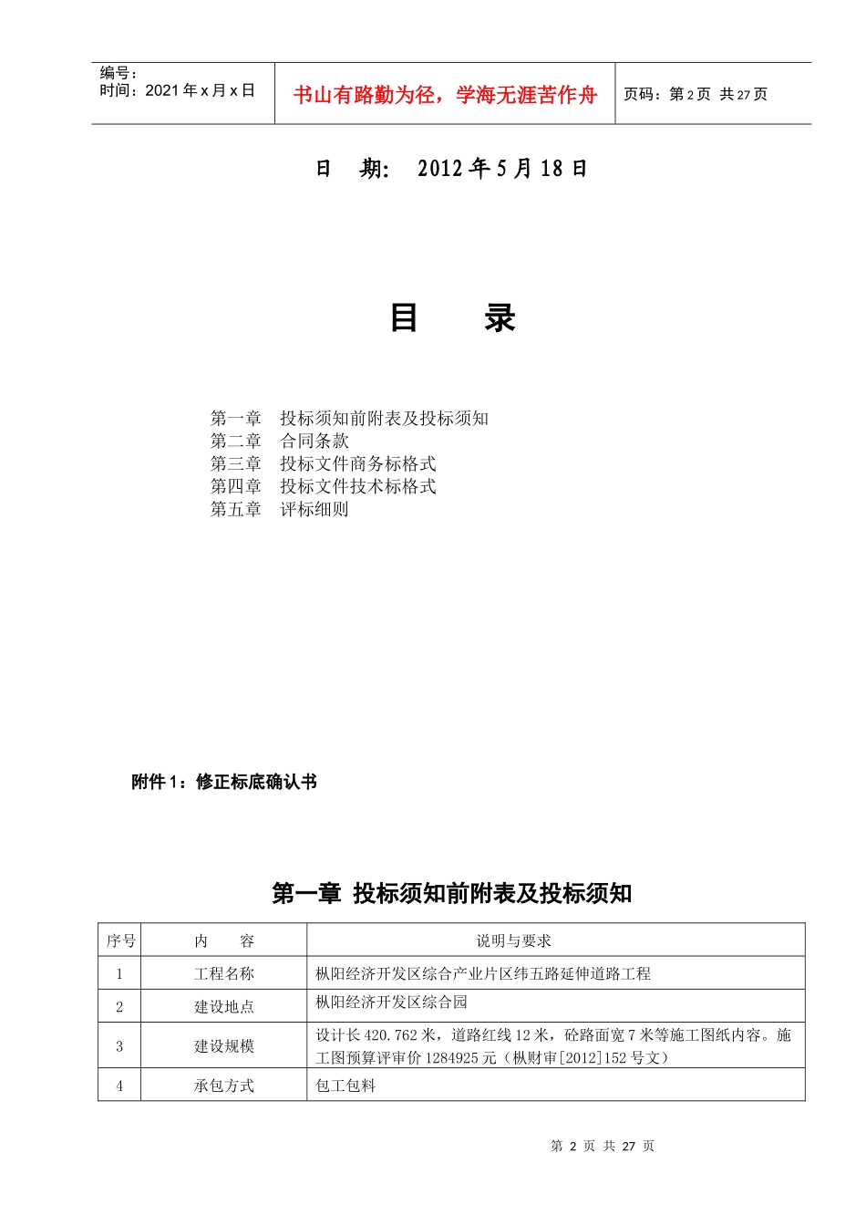 枞阳经济开发区综合产业片区纬五路延伸道路工程招标文_第2页