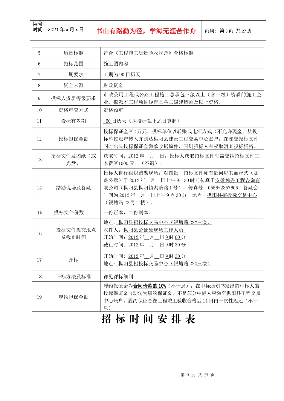 枞阳经济开发区综合产业片区纬五路延伸道路工程招标文_第3页