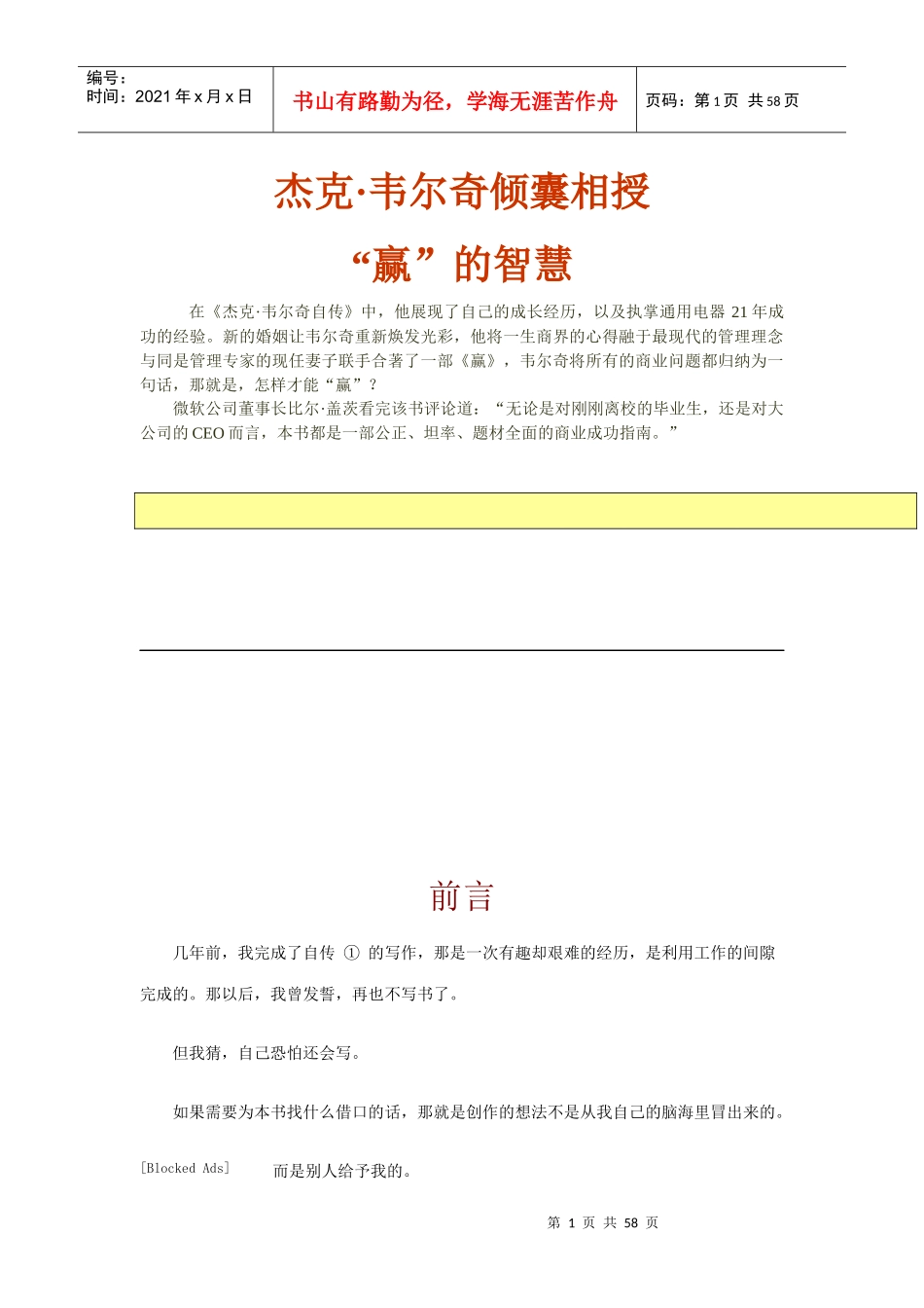 杰克·韦尔奇倾囊相授“赢”的智慧_第1页