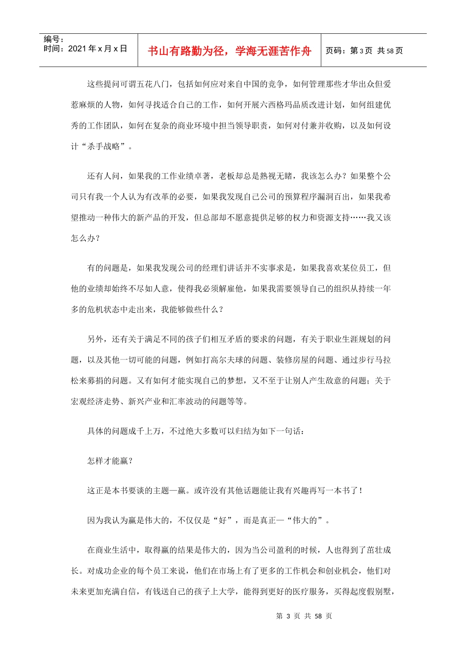 杰克·韦尔奇倾囊相授“赢”的智慧_第3页