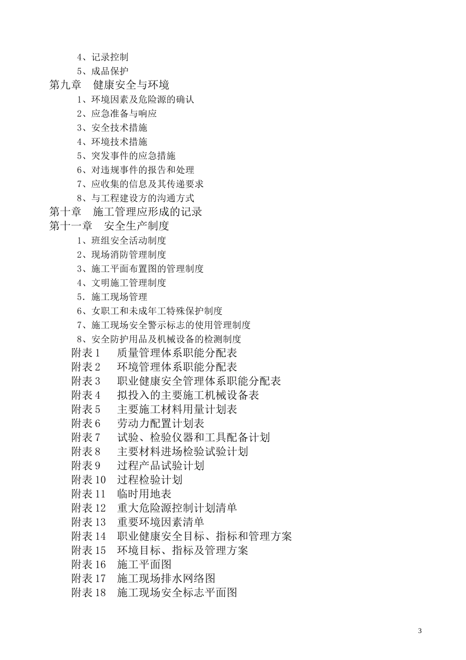 杜林一中施工组织设计_第3页