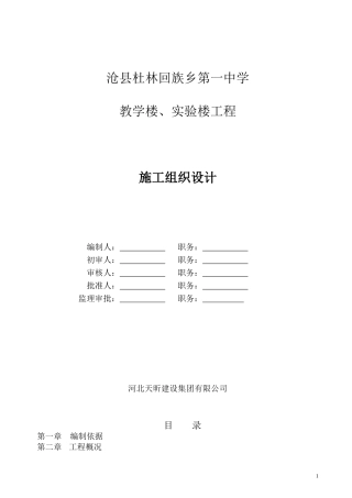杜林一中施工组织设计