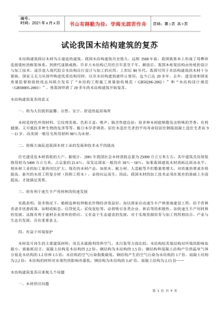 木结构建筑的复苏