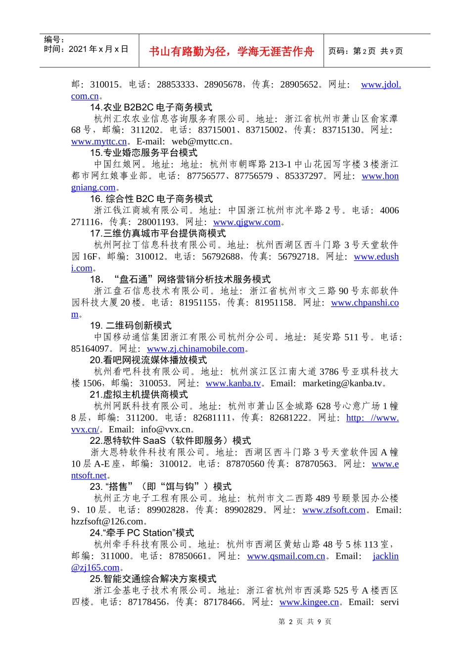 杭州市商业模式创新企业名录_第2页