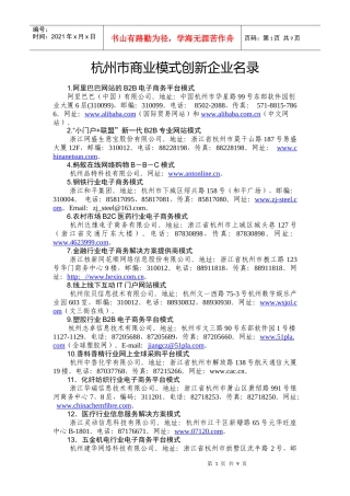 杭州市商业模式创新企业名录