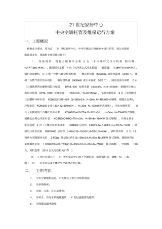 中央空调托管运行方案