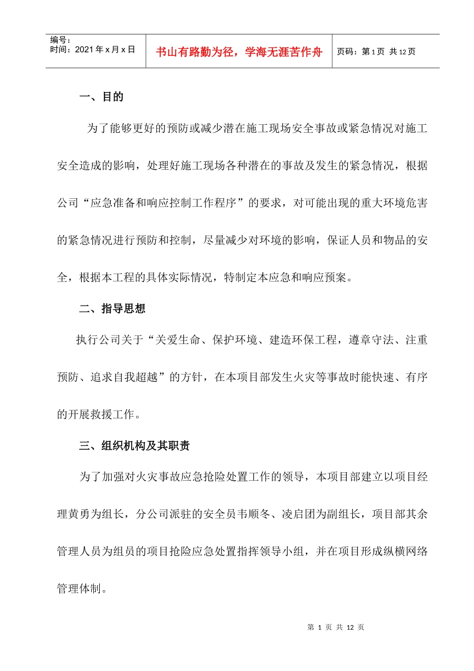 某住宅工程火灾事故抢险应急和响应预案_第2页