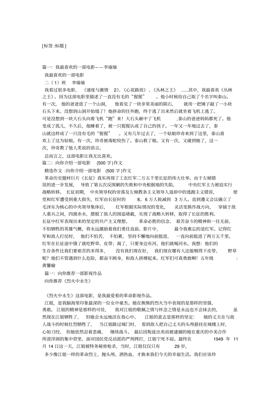 我最喜欢的一部电影作文_第1页