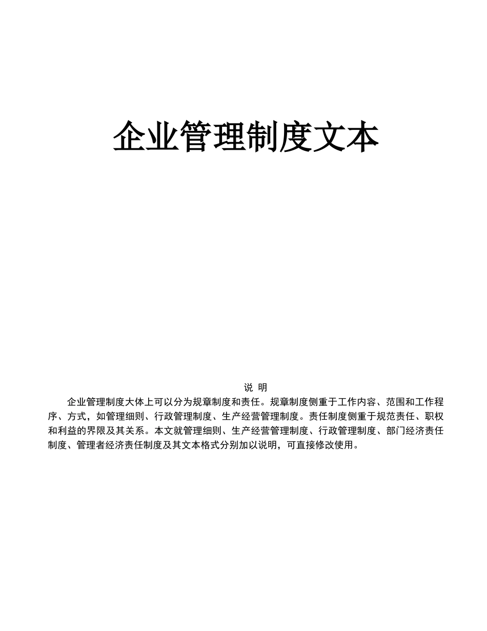 最新企业管理制度文本_第1页