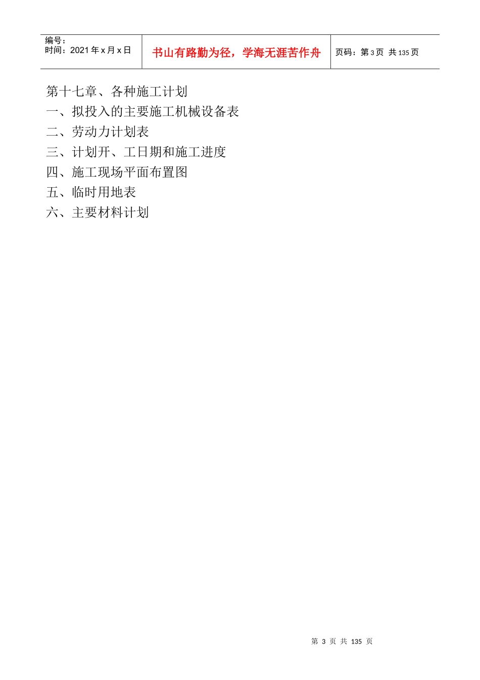 林口烟厂晾房施工组织设计_第3页