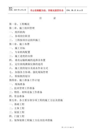 林口烟厂晾房施工组织设计