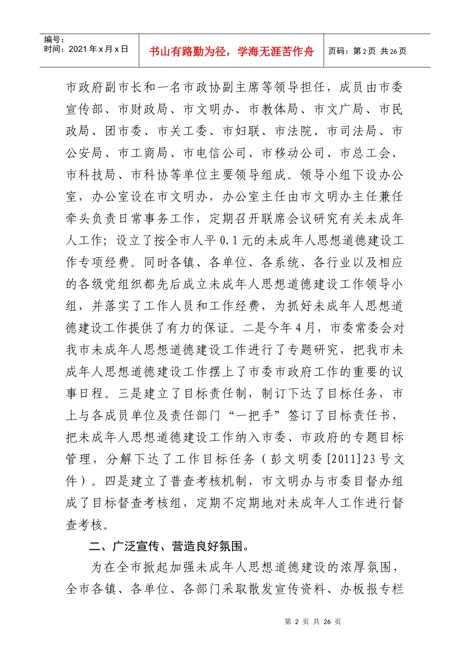 未成年人工作总结收集_第2页