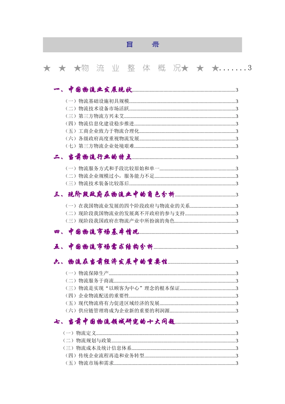 最新物流行业研究报告_第2页