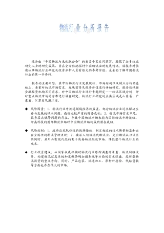最新物流行业研究报告