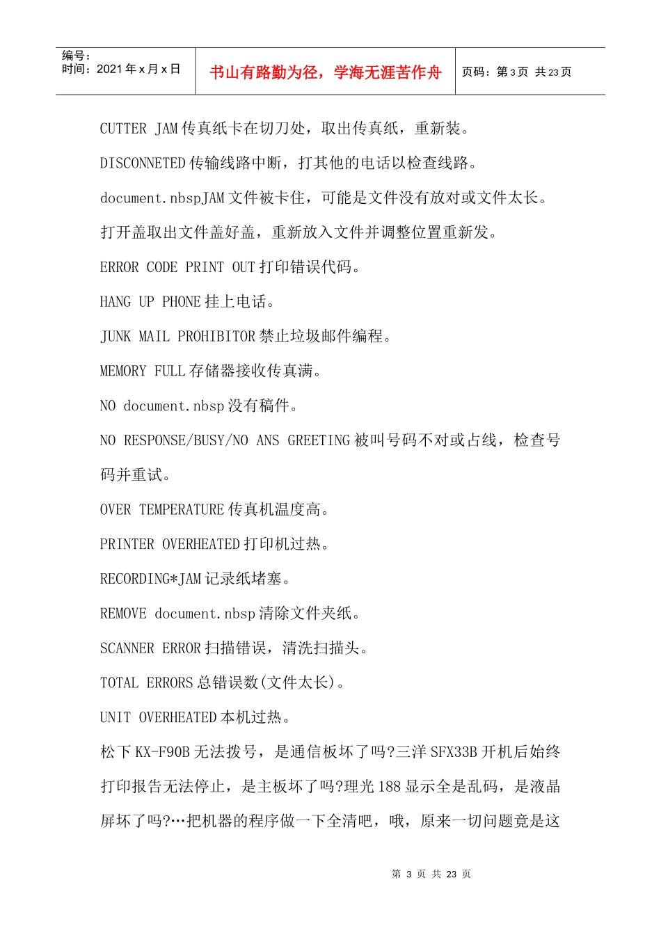 松下热敏传真机清零大全_第3页