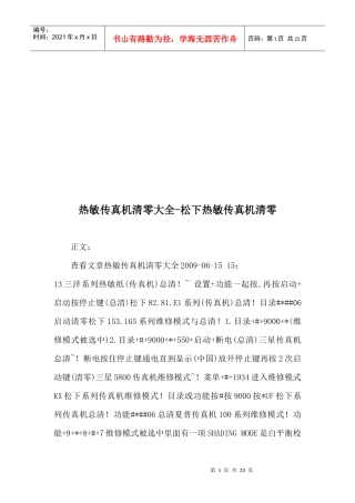 松下热敏传真机清零大全