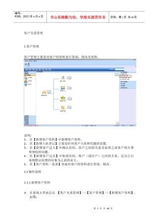 极致软件客户关系管理操作手册