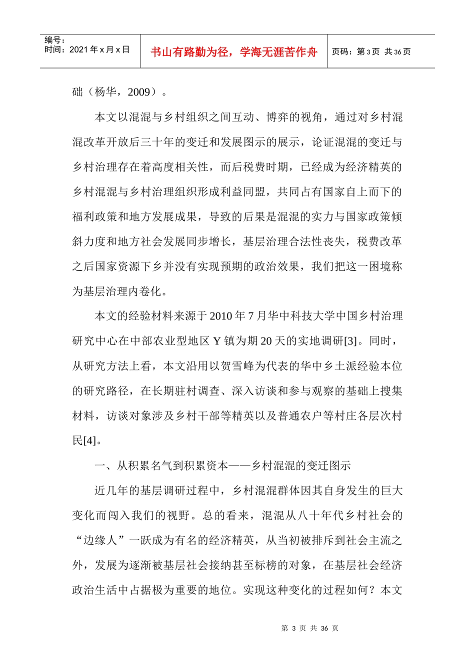 某乡村组织与基层治理内卷化_第3页