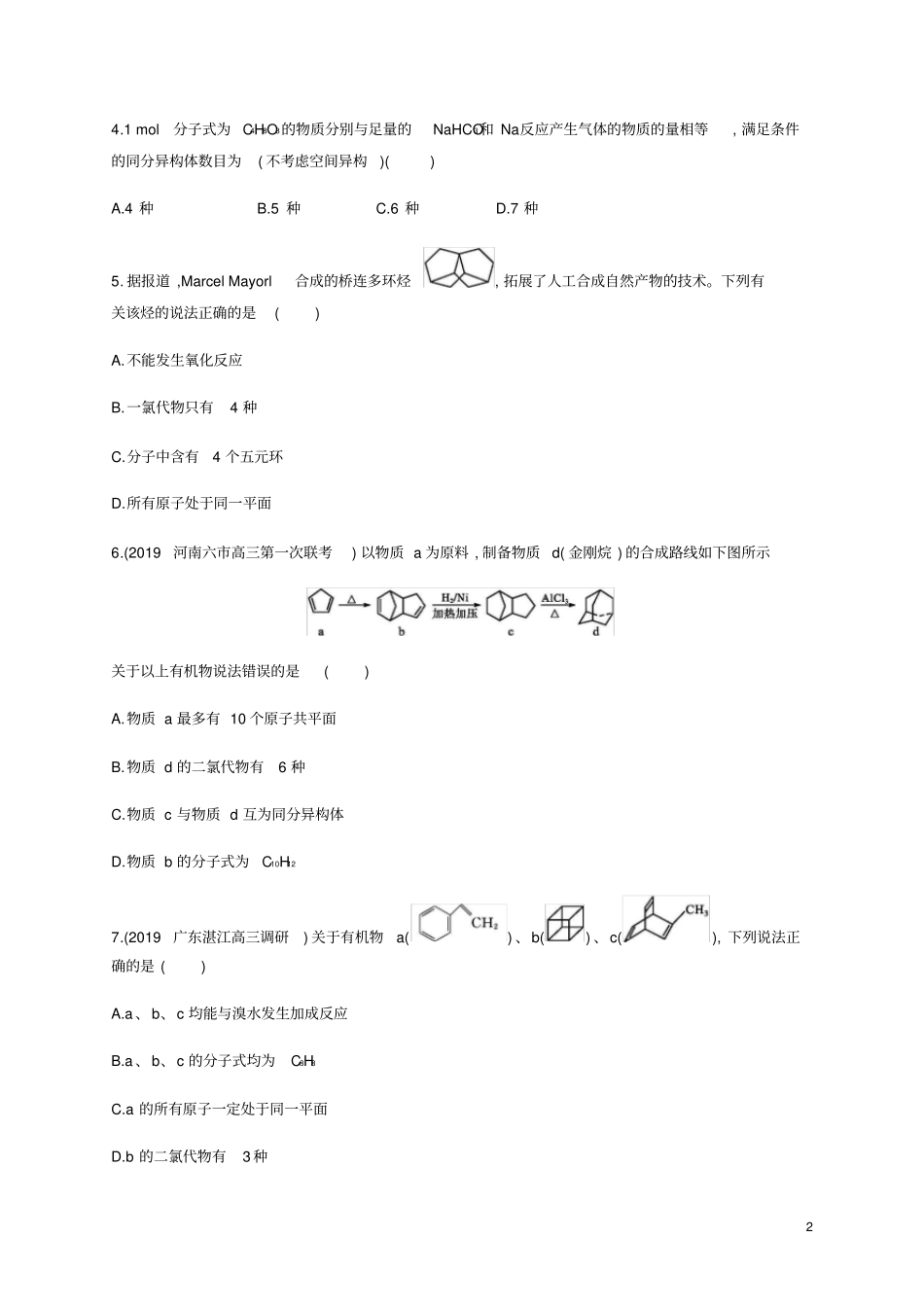 (通用版)2020版高考化学二轮复习题型特训8第5题有机基础(含解析)_第2页
