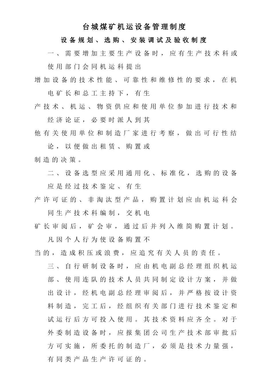 机电设备管理制度体系教材_第1页