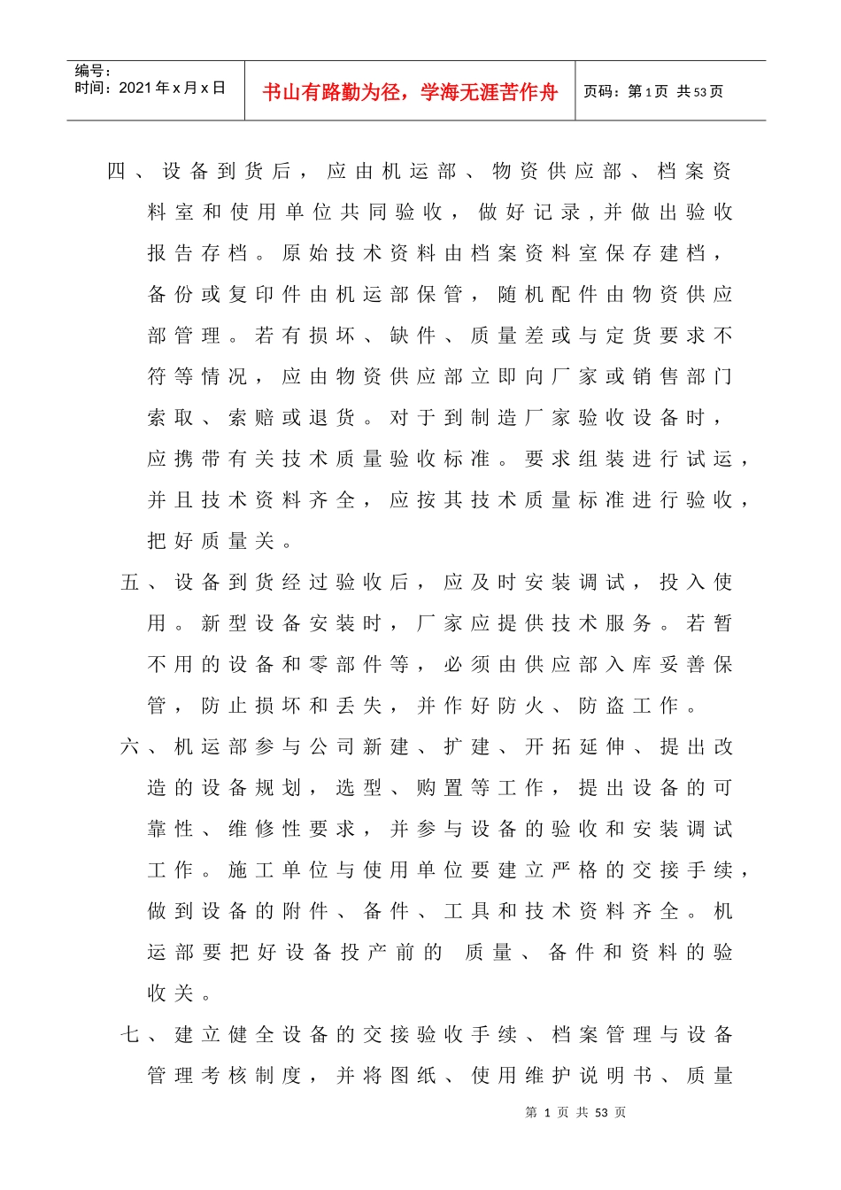 机电设备管理制度体系教材_第2页