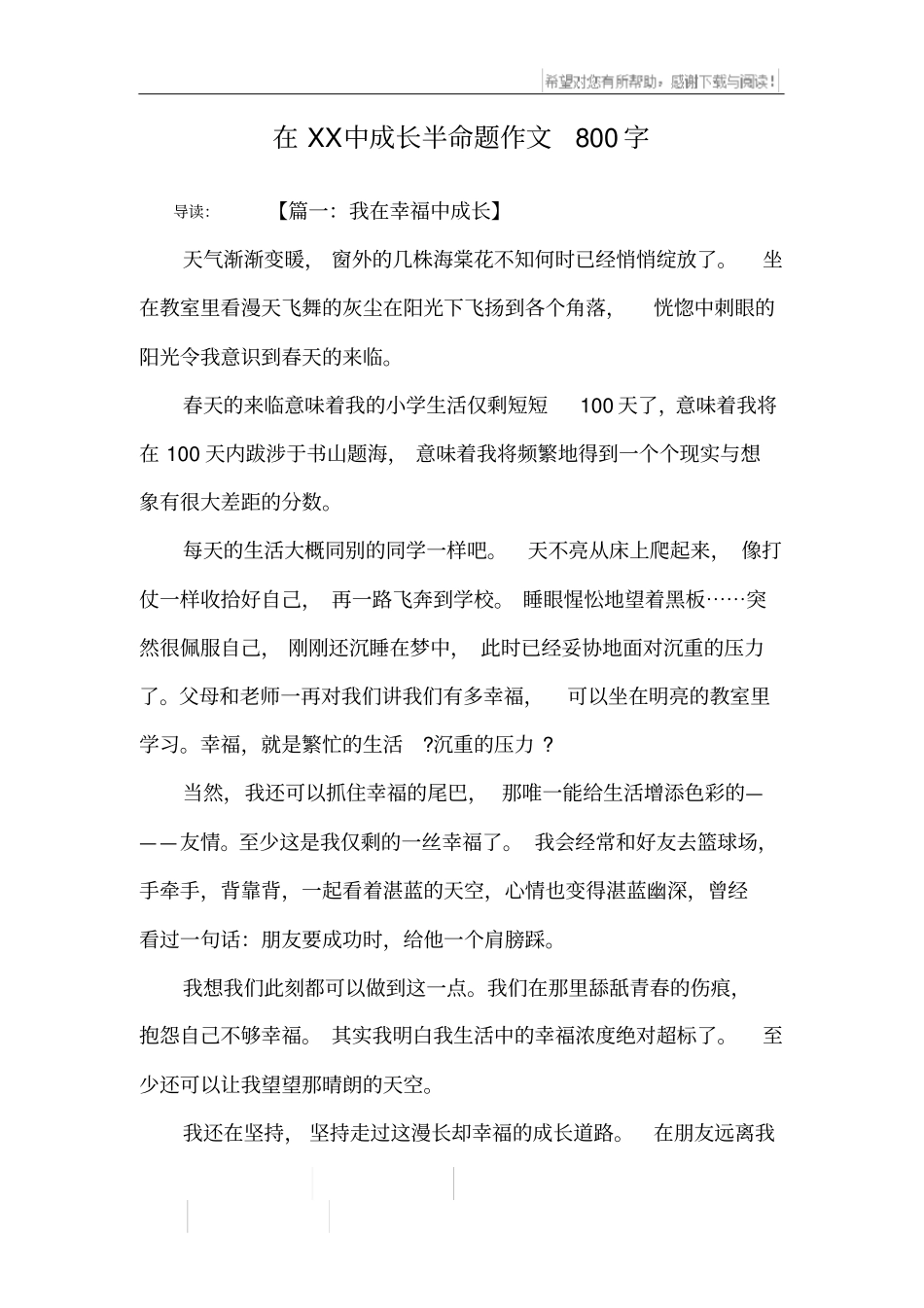 在XX中成长半命题作文800字_第1页