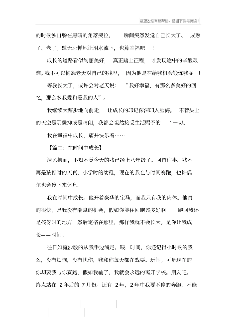 在XX中成长半命题作文800字_第2页