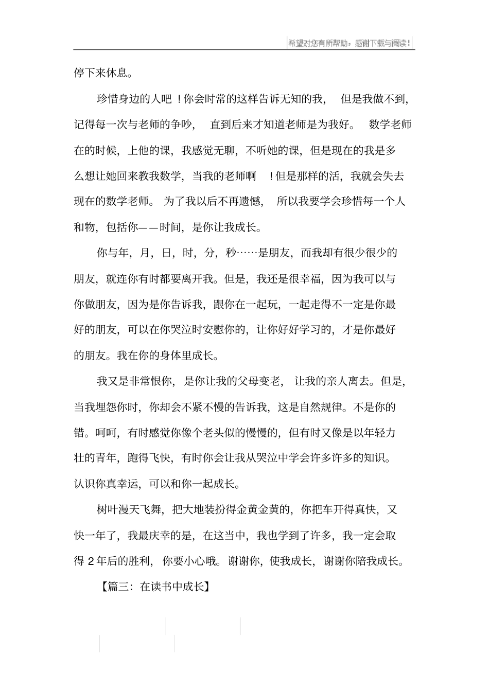 在XX中成长半命题作文800字_第3页