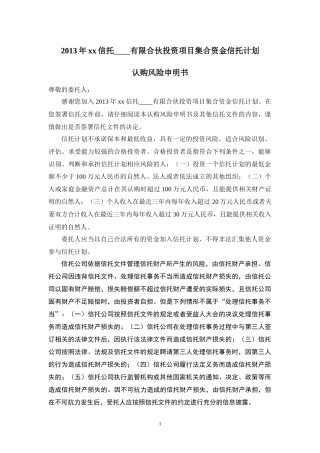 有限合伙投资类信托计划认购风险申明书