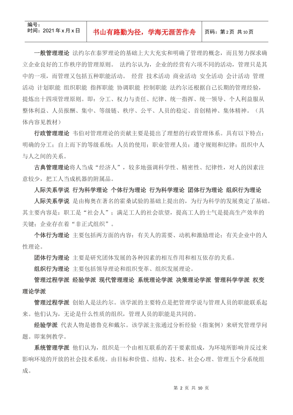 最全面的《管理学基础》复习资料_第2页