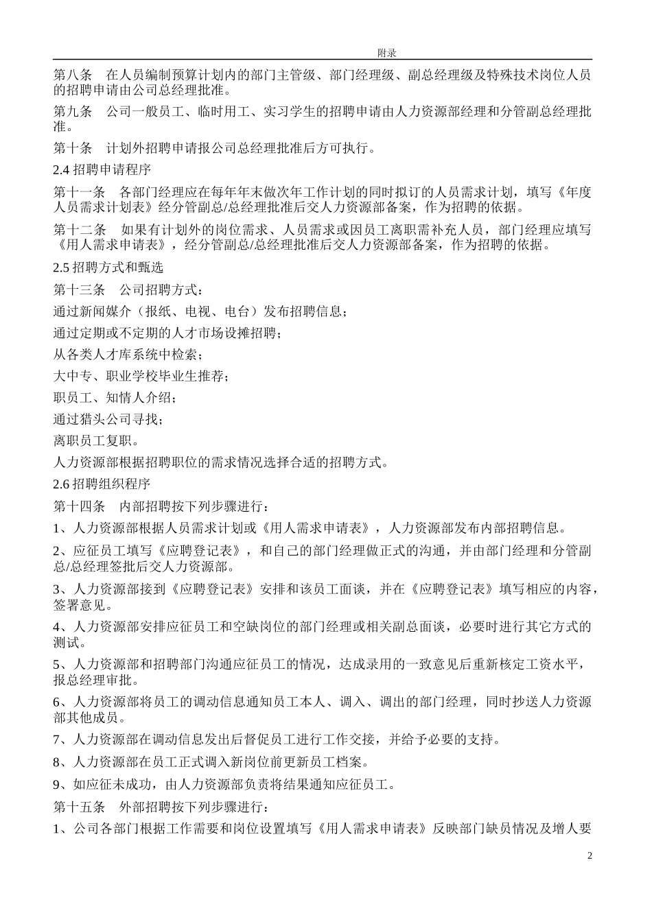 某上市公司人力资源管理制度全案_第3页