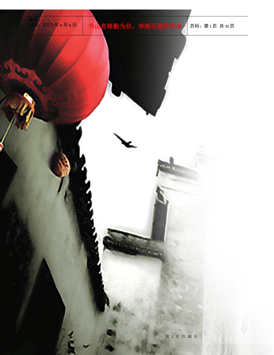 杨柳青家庭艺术馆策划书_第1页