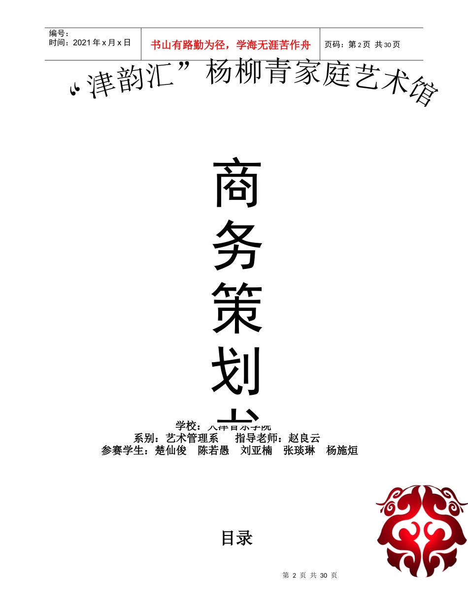 杨柳青家庭艺术馆策划书_第2页