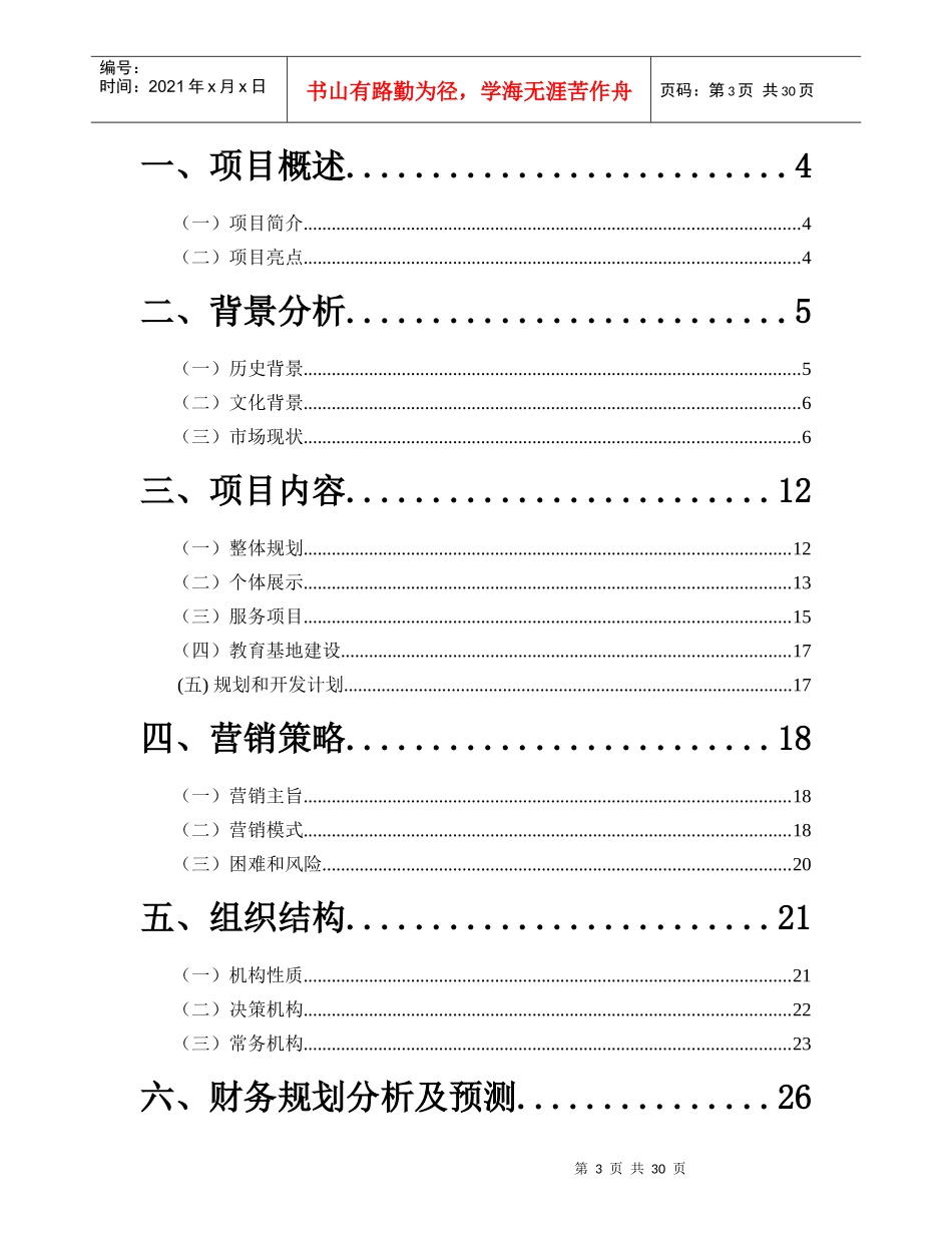 杨柳青家庭艺术馆策划书_第3页
