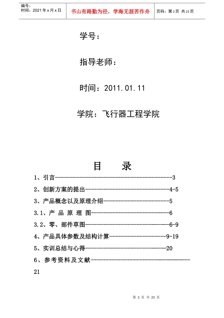 机电产品创新设计_第2页