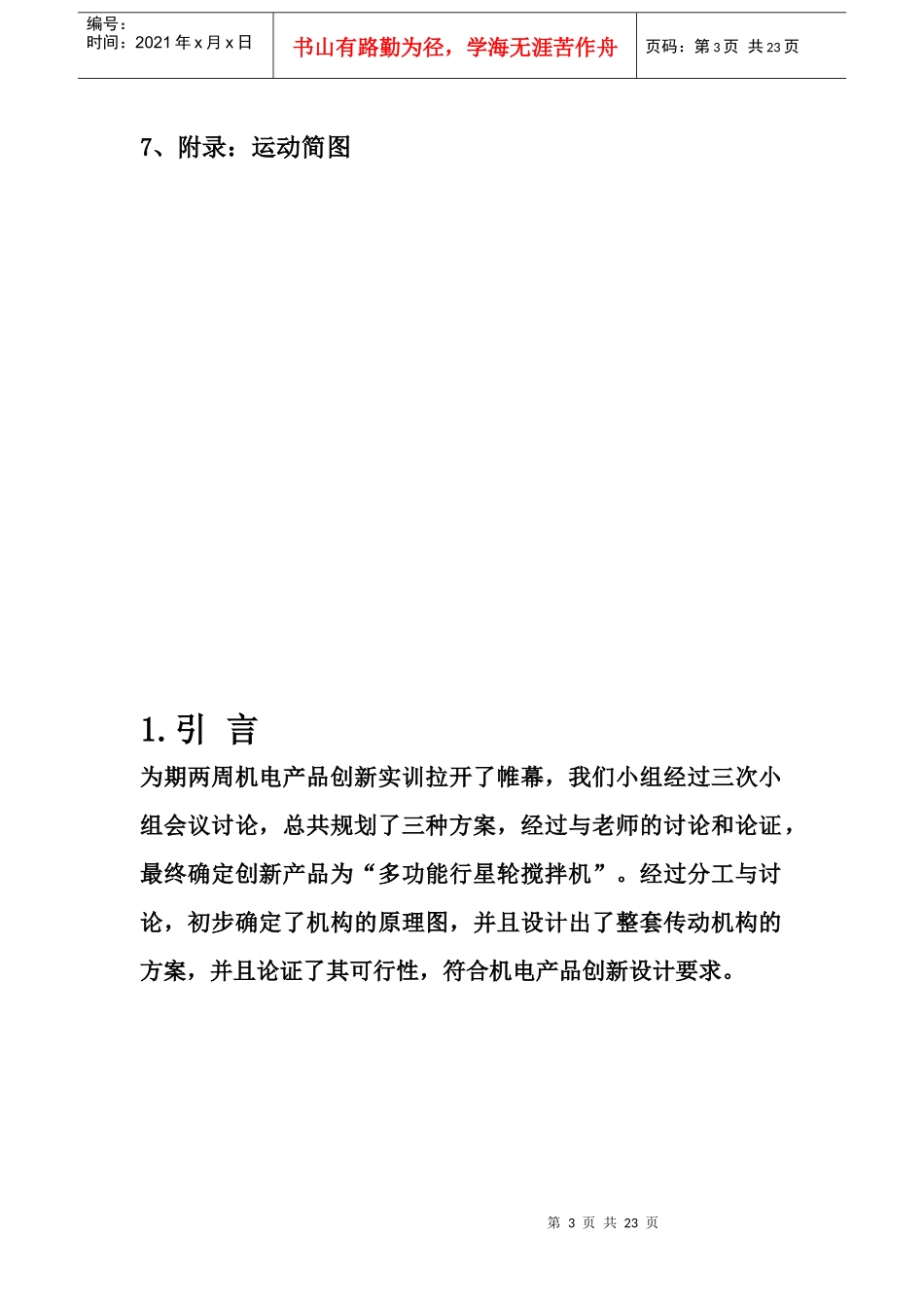 机电产品创新设计_第3页