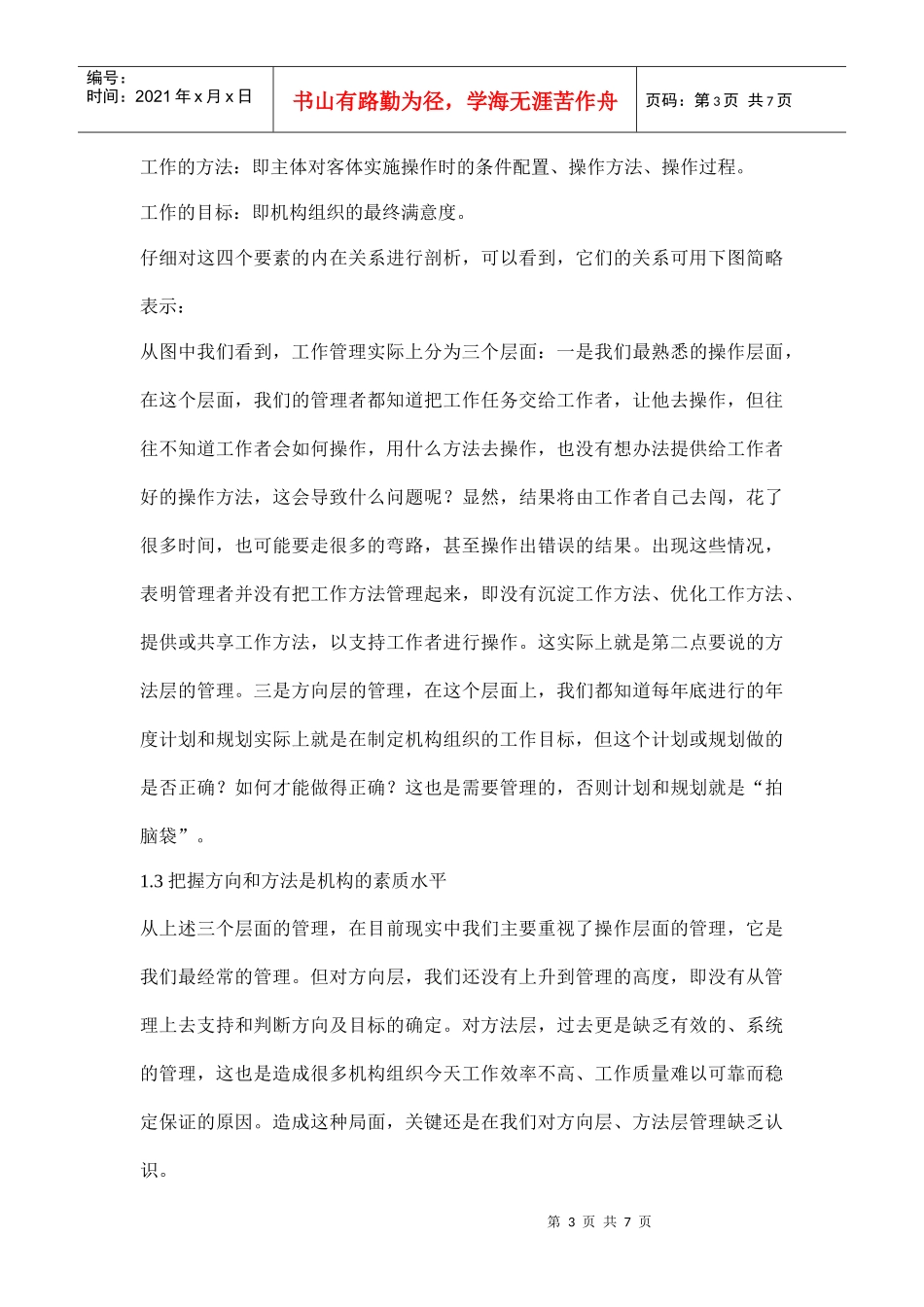 机构核心素质及其管理_第3页