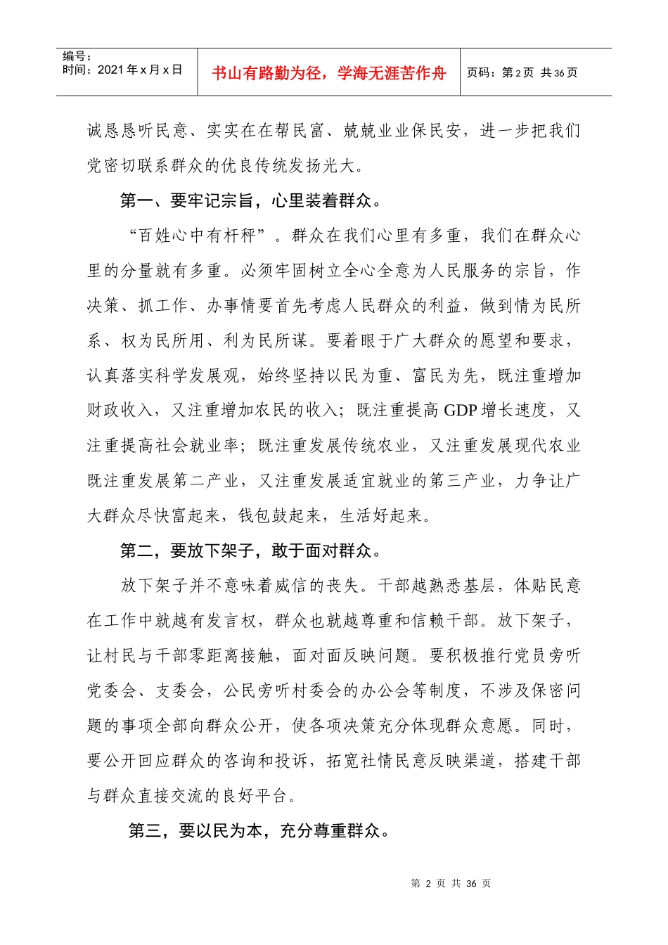 某乡村干部作风整顿心得体会_第2页