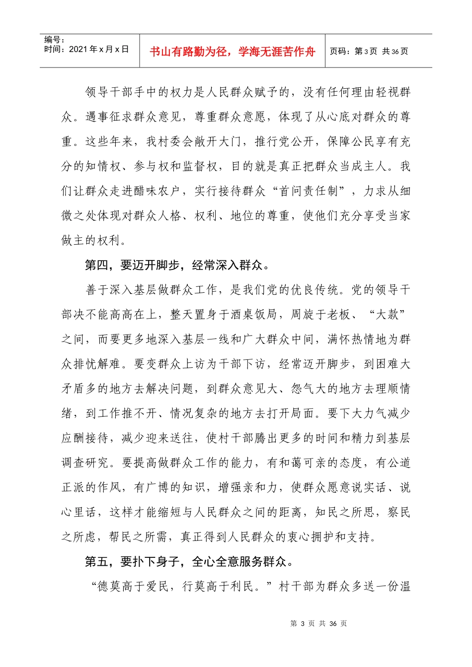 某乡村干部作风整顿心得体会_第3页