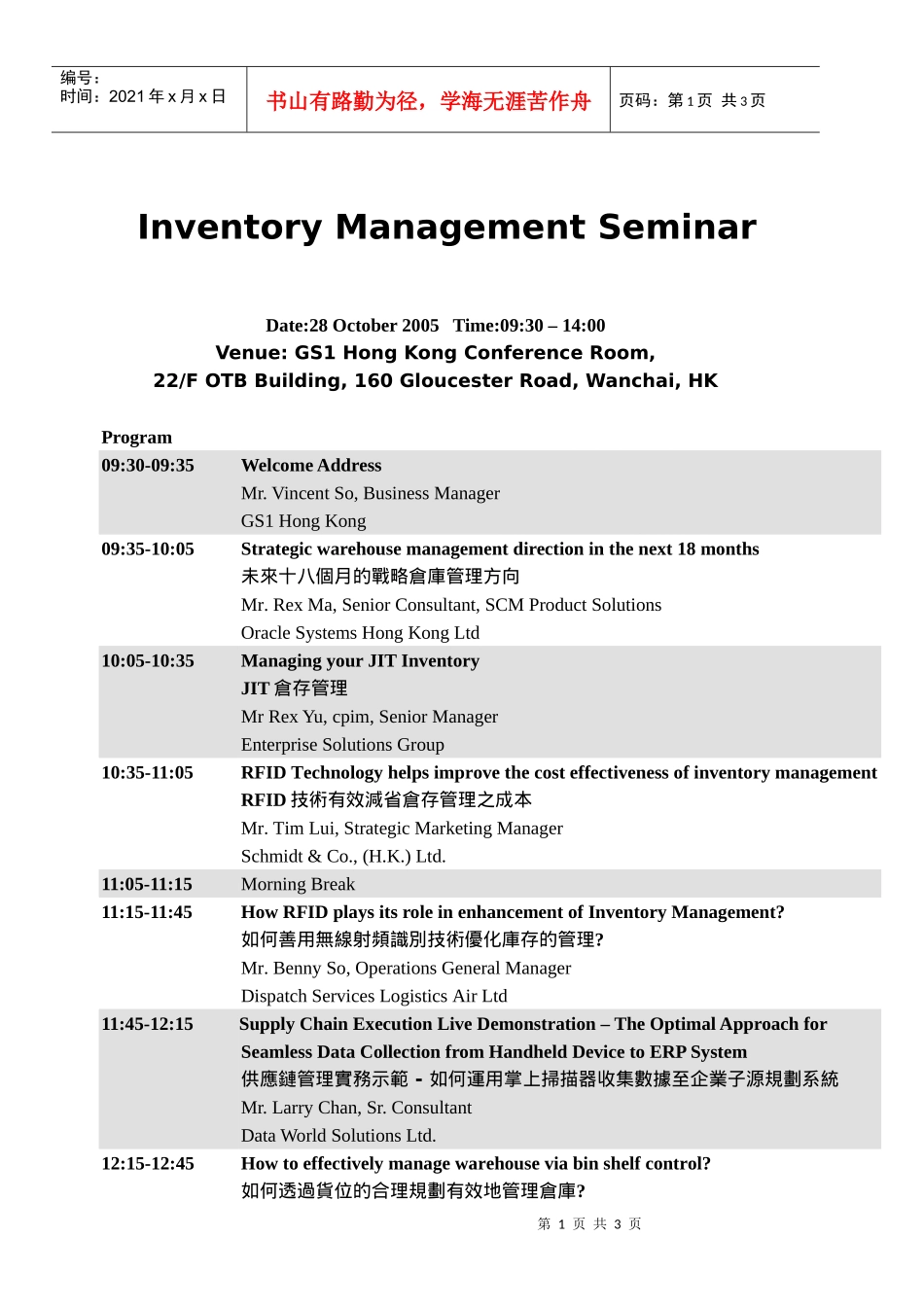 未来十八个月的战略仓库管理方向_第1页