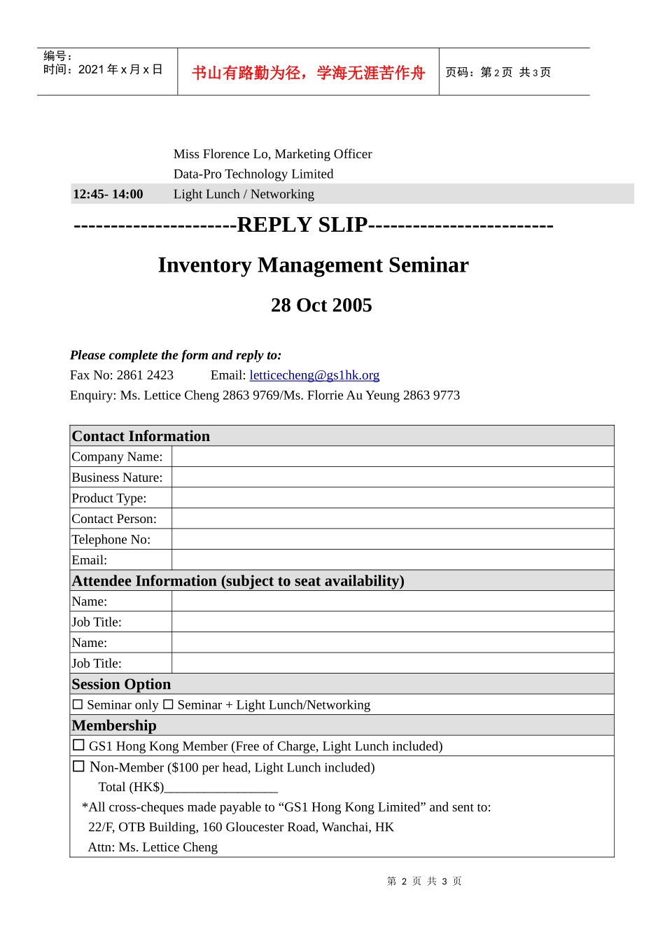 未来十八个月的战略仓库管理方向_第2页