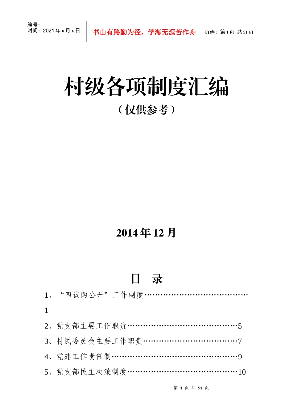 村级各项制度汇编_第1页