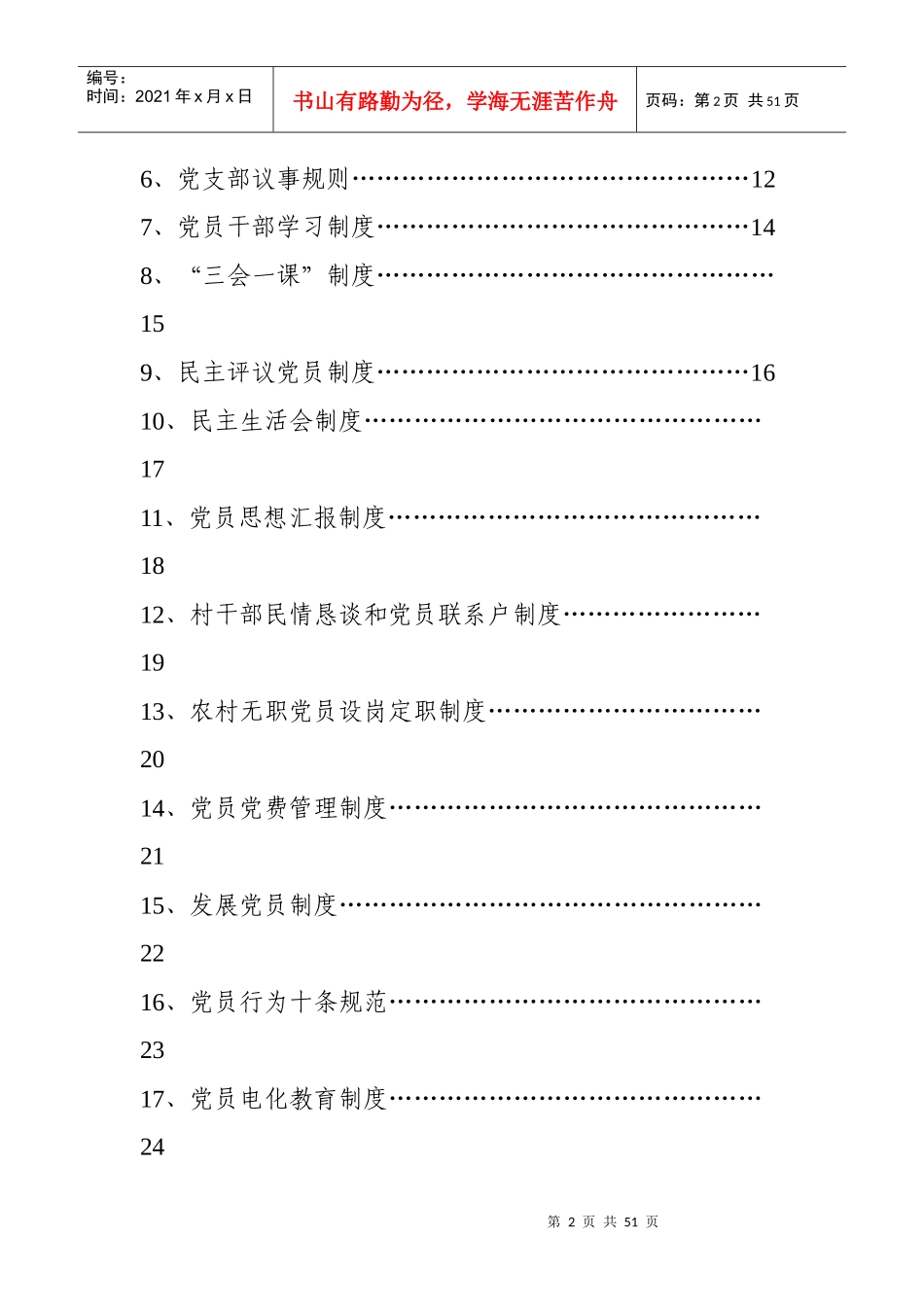 村级各项制度汇编_第2页