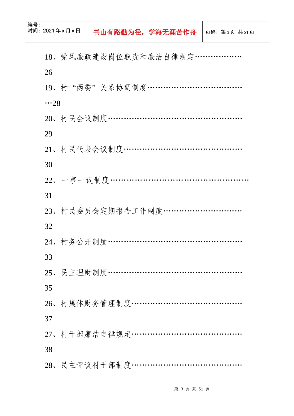 村级各项制度汇编_第3页