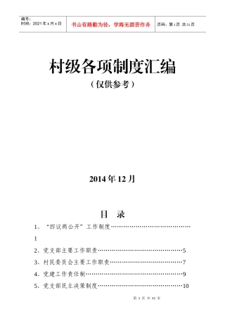 村级各项制度汇编